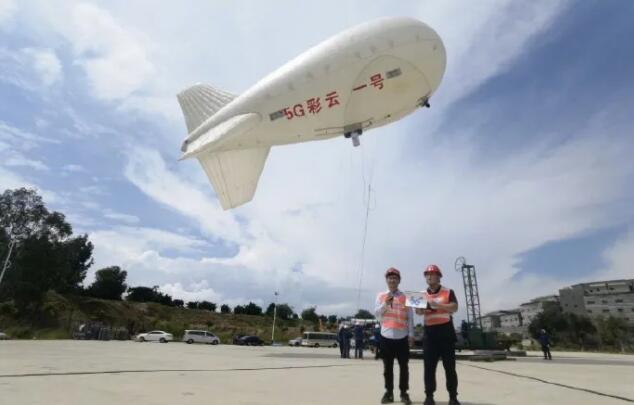 中国首个5G无人氦气飞艇试飞成功